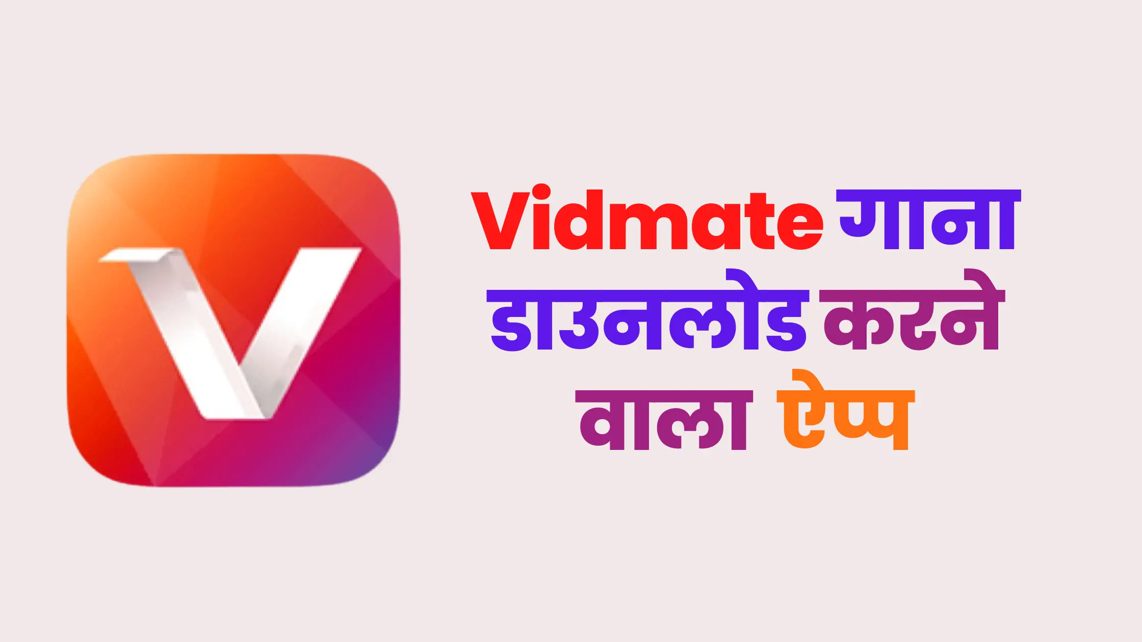 Vidmate Gana Download Karne Wala